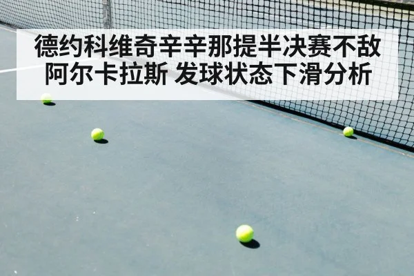 tennis match
