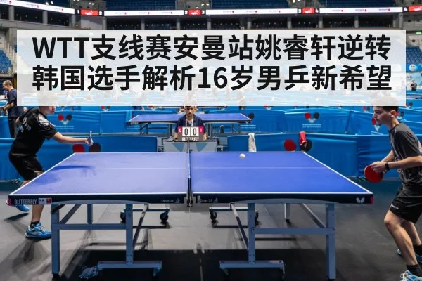 table tennis match